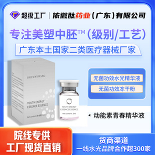 Kinetic element youth water light essence moisturizing and firming lines anti-primary aging micro-needle mesodermal salmon water light