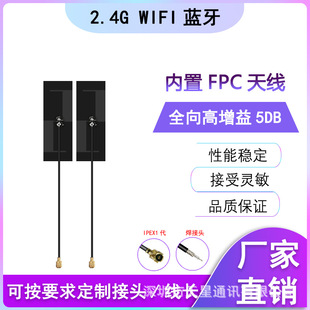 2.4G HiGh Gain Built-in FPC Antenna WIFI Bluetooth Module Soft Board Antenna IPEX Interface