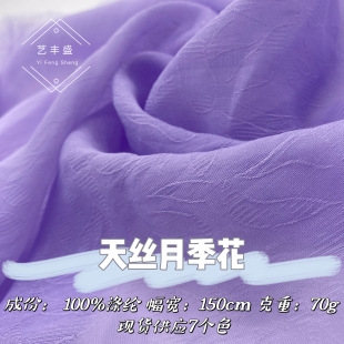 Tencel Chinese Rose Imitation Tencel Jacquard Soft Smooth Women's Clothing Shirt dress Hanfu Tang Suit Fabric