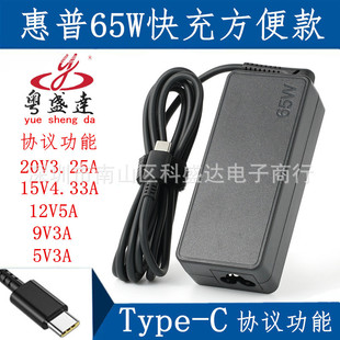 Для HP 65WType-C сотовый телефон ноутбук питания Этот адаптер 20V3.25A Быстрая зарядка