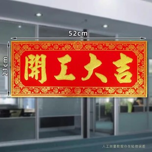 Start of decoration of new residence in Daji, start of flocking, spring gate sticker, new year company factory opening, small couplet