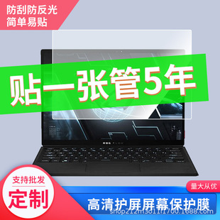 Применимо к Asus ROG Magic X 13,4-дюймовая пленка для ноутбука с закаленной пленкой, Взрывозащищенная Антибликовая матовая бумажная пленка оптом