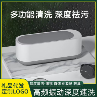Multifunctional cleaning machine household portable glasses jewelry braces cleaning machine Shaver automatic cleaning machine