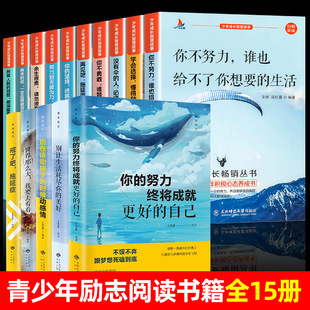 All 10 books of inspirational stories for youth growth are genuine and a full set of extracurricular reading books for primary and secondary school students.