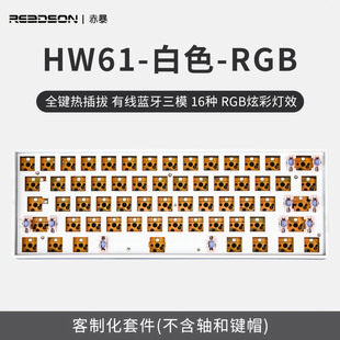 [kit] H61 base full key plug RGB three mode single mode optional mechanical keyboard kit