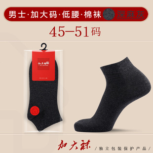 New four seasons men's low waist plus fat plus size cotton socks 45 feet 46 short socks 47 extra large 48 yards socks wholesale