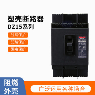 DZ15-100/3 901 100A leakage protector three-phase three-wire 63 molded case leakage circuit breaker