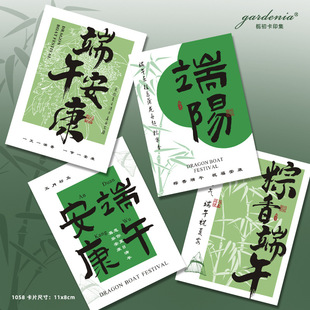 Calligraphy Guofeng Dragon Boat Festival Greeting Card Zongzi Ai Ye Accompanying Gift Decoration Blessing Card Duanyang Ankang Festival Gift Box Card