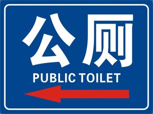 Public Toilet Toilet Toilet Signs Men's and Women's Public Toilet Toilet Toilet Door Sign Signs Aluminum Reflective Sign Inscription