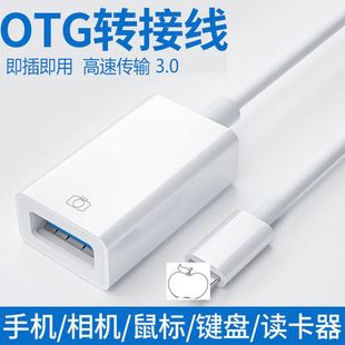 Type-C адаптер OTG для мобильного телефона typec OTG адаптер U считыватель дисковых карт Подключение Кабель для передачи данных OTG