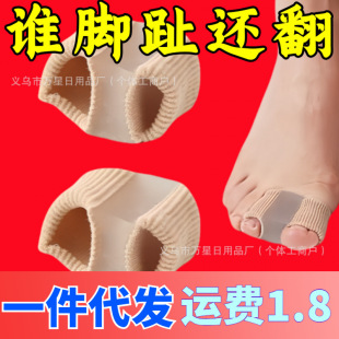 Toe Splitter Thumb valgus Big Foot Bone Overlapping Toe Separator Men's and Women's Fiber Double Hole Toe Orthosis