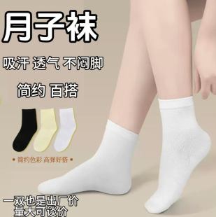 Four Seasons Middle Barrel Boneless Moon Socks Women's Breathable All-match Student Socks Antibacterial Shaping Stomper Stomper Stomper Stomper