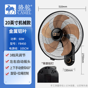 Camel Wall fan wall-mounted electric fan household restaurant wall-mounted fan wall-mounted shaking head fan metal aluminum blades