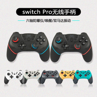 Private model Switch handle switch PRO wireless Bluetooth game handle with wake-up 6-axis body sense function
