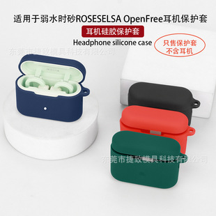 Подходит для слабой воды при песке ROSESELSA OpenFree наушники чехол bluetooth кремниевый мягкий клей наушники