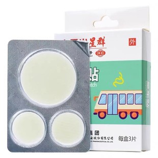[a generation of hair] Baiyunshan star group motion sickness stickers motion sickness seasickness airsickness stickers adults and children motion sickness stickers
