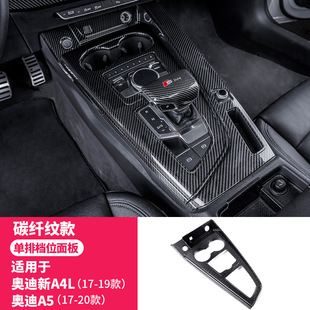 Подходит для Audi A4LA5 Центральная панель управления шестерни модификация интерьера шестерни декоративная рамка наклейки автопоставки оптом