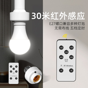 Intelligent lamps and lanterns wireless remote control lamp holder E27 screw lamp holder household 220V bulb timing remote control light off artifact