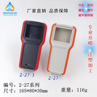 Handheld remote controller housing instrument plastic housing: 165x 80x 30 small two-color 2-26/2-27