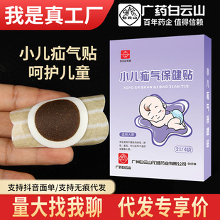 Пластырь Baiyunshan Huacheng shanqikang оптом грыжа для взрослых детей грыжа пластырь паховый пластырь для грыжи живота грыжа выпуклая пупочный пластырь