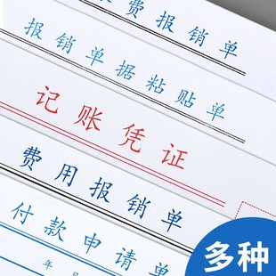 10 This package payment application application payment document payment voucher expense reimbursement fee document general bookkeeping.