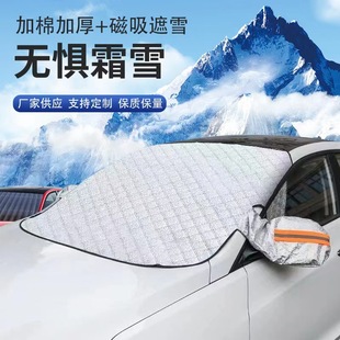 Winter car snow shield thickened front windshield frost-proof anti-freezing car cover sun shield magnet snow-proof gear
