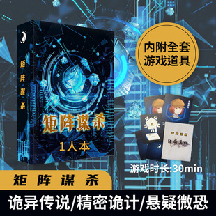 Double 2-person single entity boxed script kill without hosting immersive reasoning script couple interactive board game