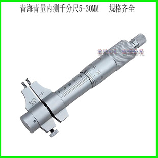Green internal micrometer/Laurel two-point micrometer/upper internal micrometer/5-30mm25-5