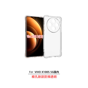 Применимо VIVO X100S 5G чехол для мобильного телефона чехол для воздуха Альфа-аксессуар tpu мягкая подушка безопасности аксессуар