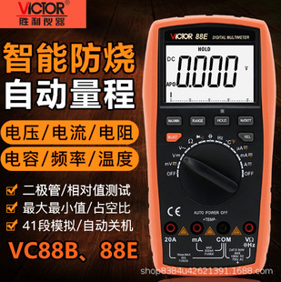 Victory Instruments VC88B/VC88E Автоматический мультиметр Емкостная частота милливольт цифровой мультиметр
