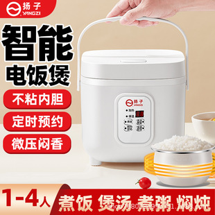 Yangzi мини-интеллектуальная рисоварка для домашнего обихода
