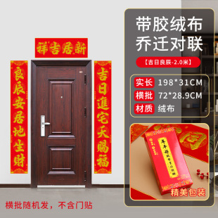 Housewarming couplet high-grade flannel New House housewarming ceremony door stickers door decoration housewarming supplies wholesale