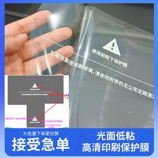 Pet low viscosity material cross-border printer screen surface tips warning printing protective film custom size