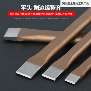 Chisel flat shovel flat chisel chisel iron special alloy steel chisel steel chisel cement stone slotting wall welding slag