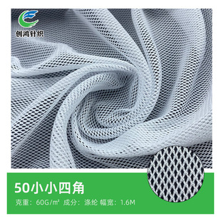 50 Small Four-Corner Mesh Clothing Sportswear Lining School Uniform Beach Pants Lining Material