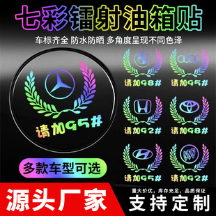 Car Colorful Reflective Laser Car Stickers Wheat Ear Car Logo Fuel Tank Cap Stickers 929598 Douyin's Same Cheer Universal Stickers