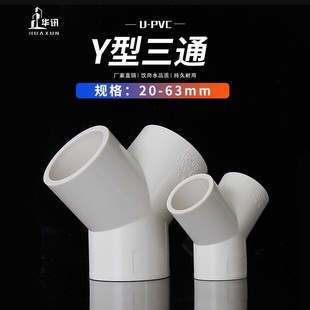 PVC tee joint Y-type oblique tee three-fork fork pipe fittings water pipe connector 20 25 32 40 50 63 75