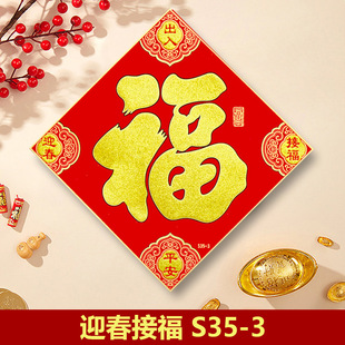 2025 year of the snake flannel Fu word door stickers door self-adhesive New Year Spring Festival New Year goods decoration color gold New Year pictures factory wholesale