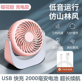 New small fan desktop mini fan desktop fan portable student dormitory household rechargeable USB fan