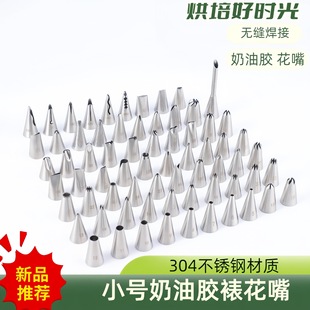 Source manufacturers cream glue piping nozzle stars shell cream piping nozzle 304 stainless steel baking tool small size