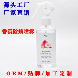 Fragrance Mite Removal Spray Household Bed Mite Removal Artifact Wash-free Bed Mattress Quilt Sterilization and Disinfection Spray