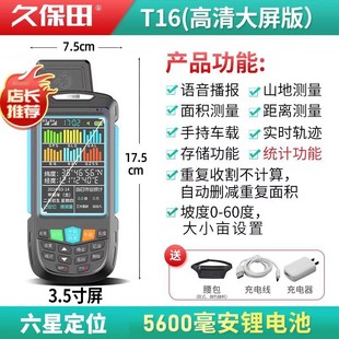 Kubota T16 high-precision GPS land meter car T30 handheld land area meter wholesale