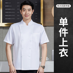 Chef work clothes men's long-sleeved extra large autumn and winter hotel dining kitchen printing embroidery plus size chef clothing loose