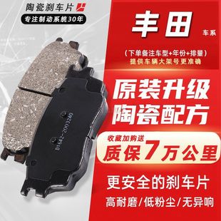 Suitable for Toyota Vios to dazzle Corolla Ralink Camry RAV4 front and rear original ceramic brake pads Wang