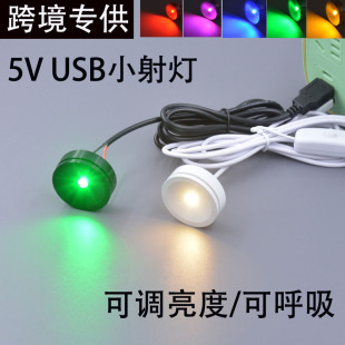 USB ультратонкий маленький прожектор может вставлять светодиодный точечный источник света астигматизм 5V модель ручной шкаф столовая прожектор регулируемая яркость