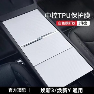 Применимо Tesla Huan Новая версия model3/y Центральный контроль наклейки панели защиты наклейки дерево наклейки защитная пленка
