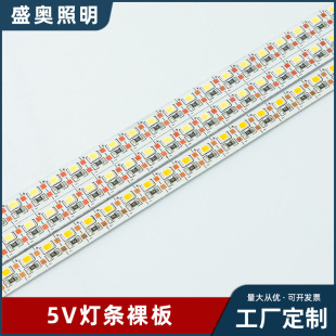 5V light bar bare board led three-color 2835 lamp beads supermarket shelf cabinet wardrobe wine cabinet laminate aluminum substrate 90 degrees