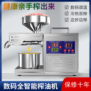 Small oil press household rapeseed sesame peanut stainless steel cold pressing hot pressing automatic temperature control new