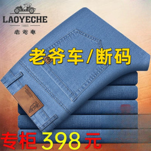 Classic Car High-end Stretch Jeans Summer Thin Middle-aged High-waisted Loose Anti-wrinkle Non-ironing Breathable Dad Men's Pants