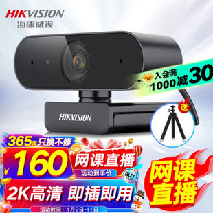 HIKVISION computer camera 4 million HD USB drive-free auto focus built-in microphone